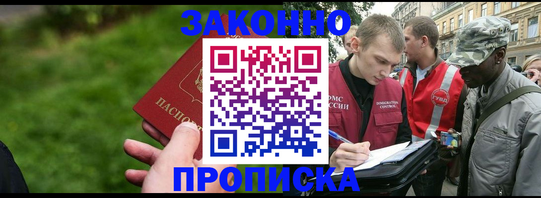 где прописаться в Стерлитамаке