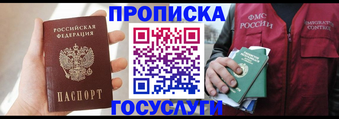 прописка ребенка в Стерлитамаке