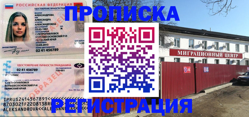 прописка регистрация в Стерлитамаке