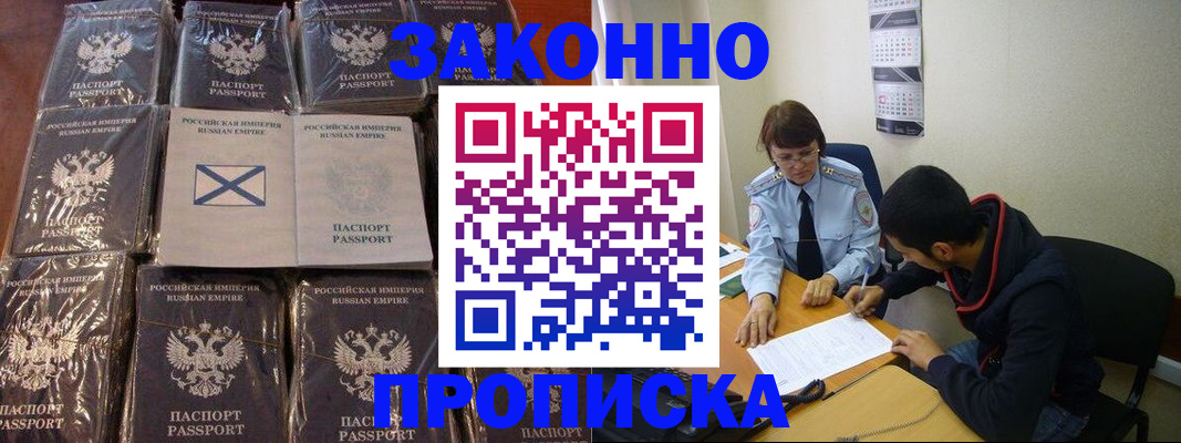 временная регистрация недорого в Стерлитамаке