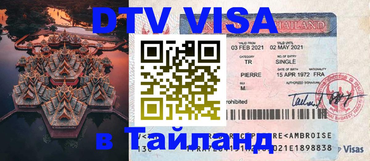 Оформление DTV визы под ключ: стоимость и тарифы, только загранпаспорт - 05.10.2025 